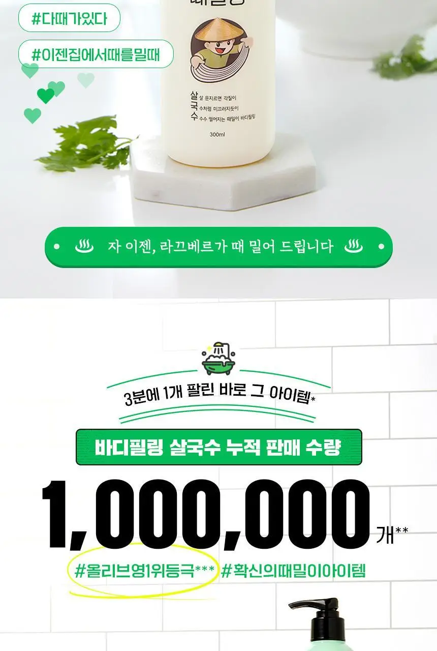 [증량] 라끄베르 때밀이 바디필링 살국수 500ml 2종 택1 상세페이지 3